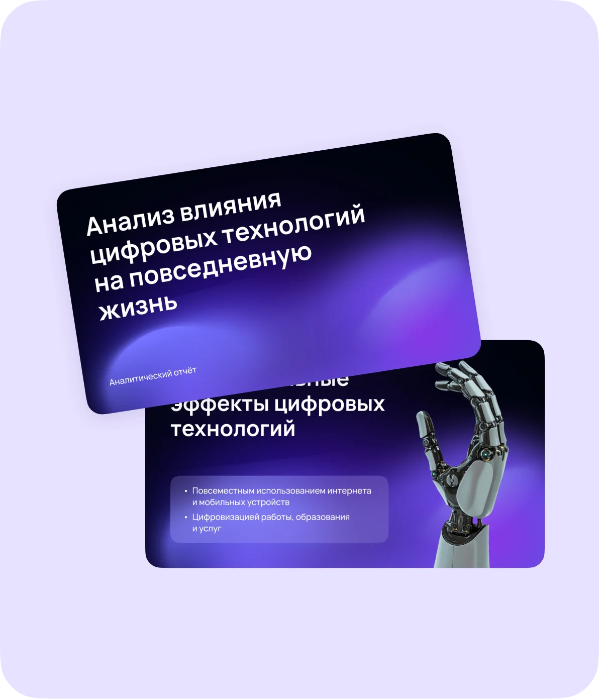 Аналитические отчёты